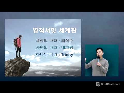 [연1-1] 4차산업혁명과전도자 1강 - 손성지 교수