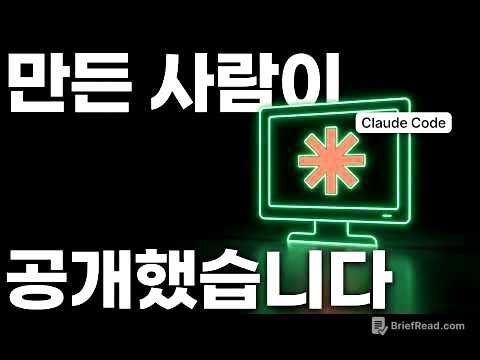 클로드코드 직접 만든 사람이 공개한 사용법, 저도 충격받았습니다