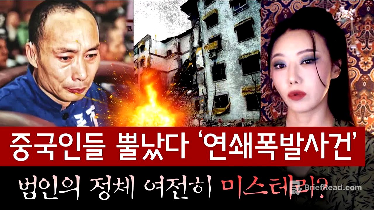 청각장애인의 서러움을 폭탄으로 풀었던 거냐 전대미문 중국 아파트 연쇄폭탄테러 | 디바제시카 인기영상