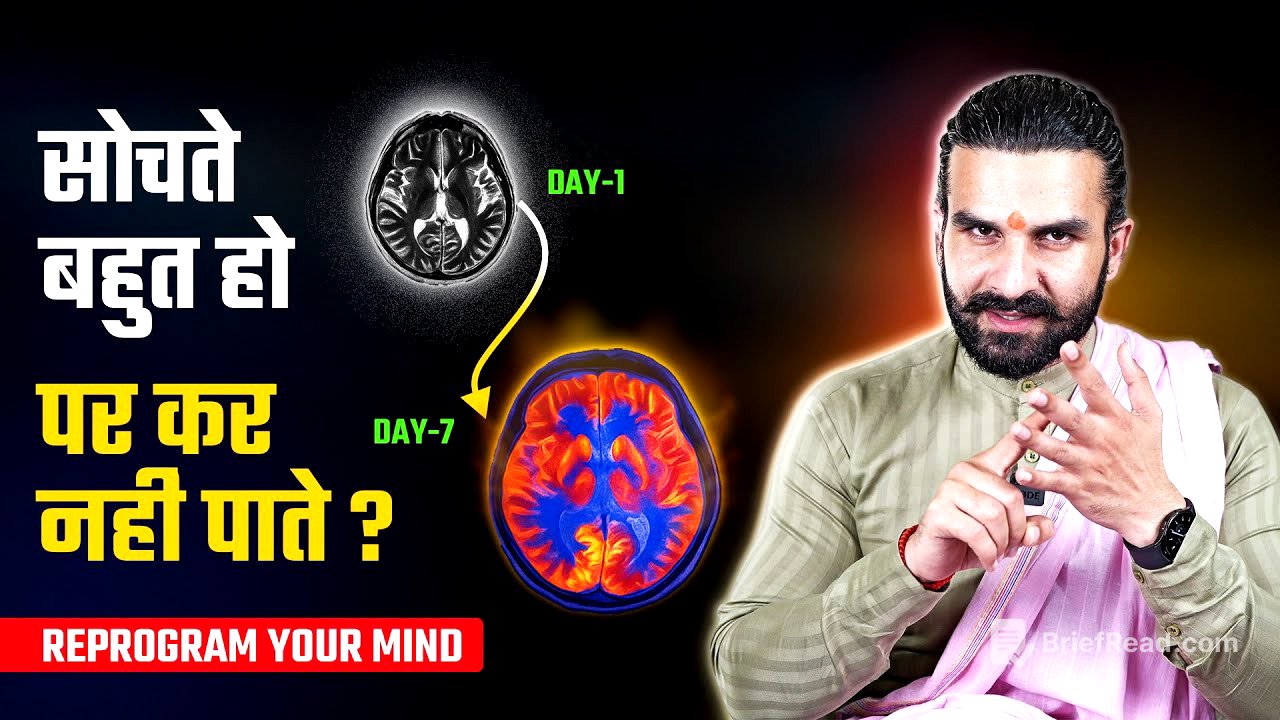 दिमाग़ को बदलो आपकी दुनिया बदल जाएगी / How to Reprogram your Mind for Success