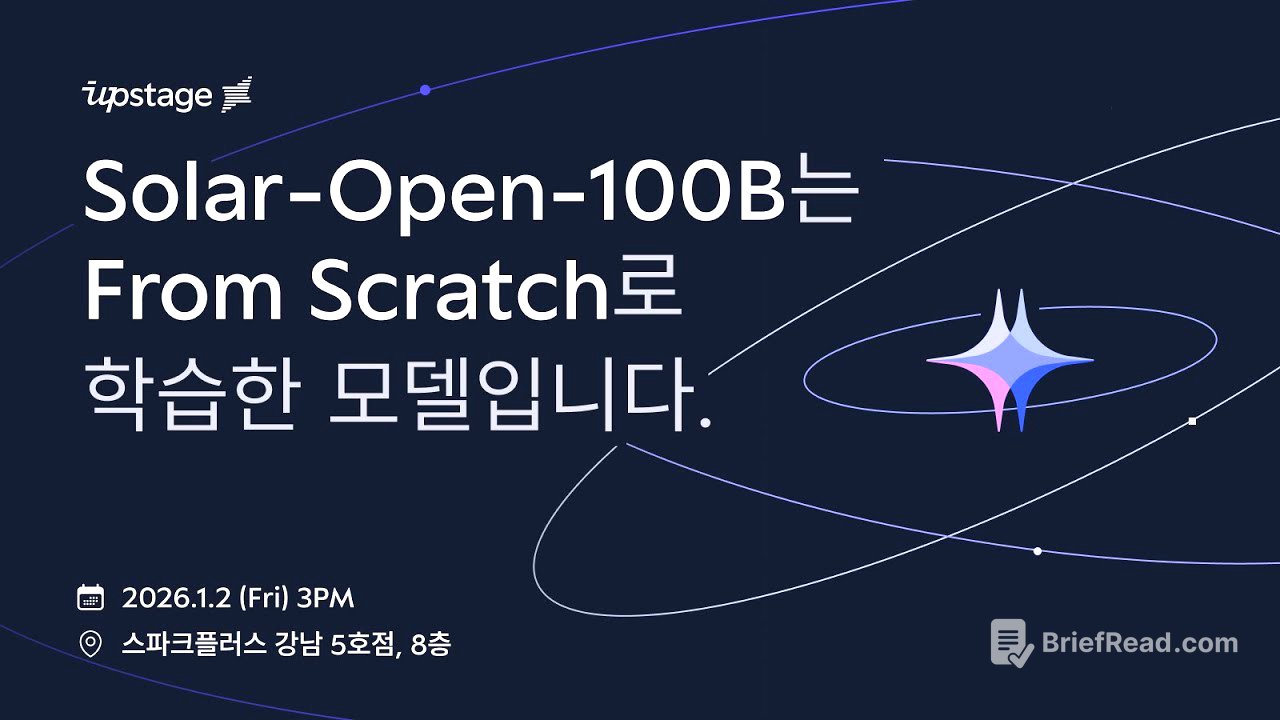 [LIVE] From Scratch로 학습한 Solar-Open-100B 공개 검증세션