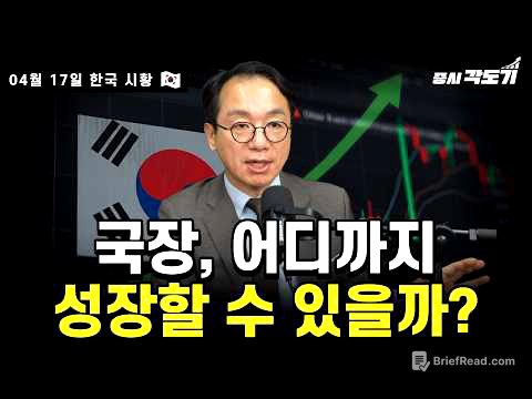 [4월 17일 금요일 한국시황] 시작된 머니무브! ETF 400조원 돌파! | SK하이닉스 입사를 위해서 이렇게까지?! | 인텔 파운드리 삼전 부사장 영입 | 신종 코로나 변이?