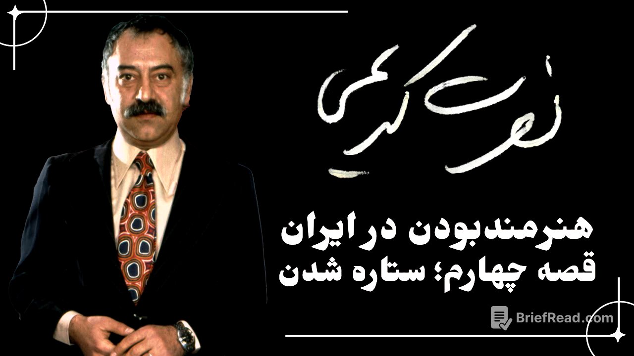 ٌEpisode 04 / نصرت کریمی؛ هنرمند بودن در ایران | قصه چهارم: ستاره شدن