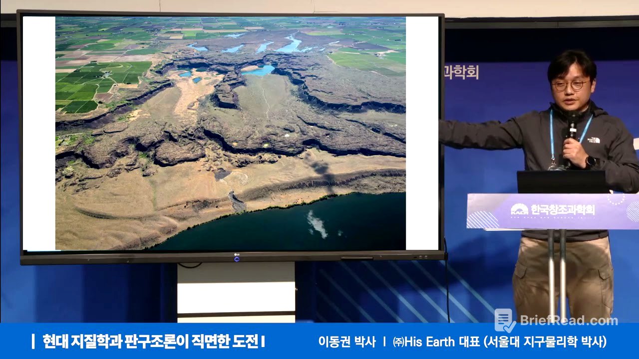 1교시 지사학의 패러다임과 그 한계 이동권 박사