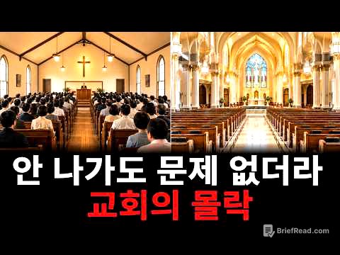 교회가 버림받고 있는 진짜 이유. 아무도 몰랐습니다.