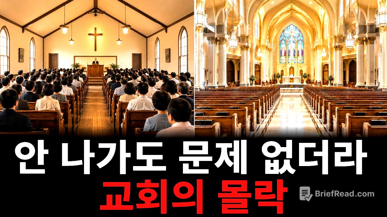 교회가 버림받고 있는 진짜 이유. 아무도 몰랐습니다.