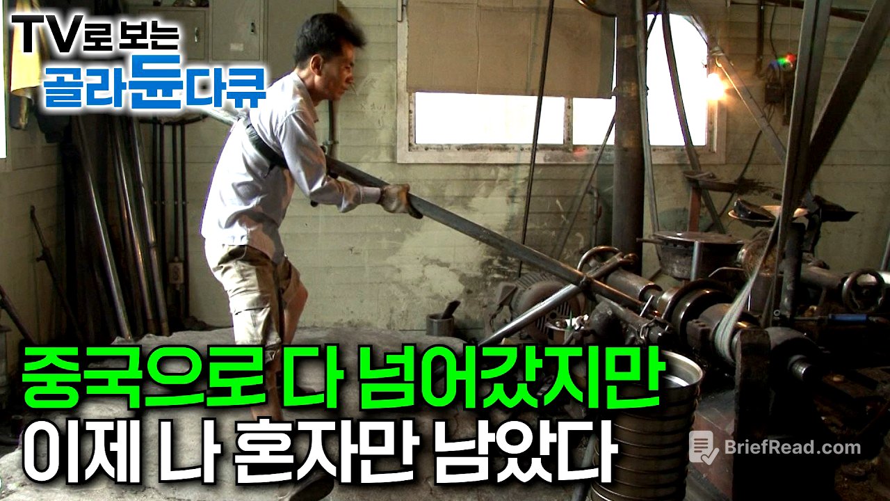 "이 기술 가지고 있으면 웬만한 장관들 월급이랑 맞먹었어요"｜대부분 중국으로 넘어갔음에도 요강 만드는 일을 놓을 수 없는 이유｜스테인리스 가공 공장 24시｜극한직업｜#골라듄다큐