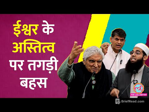Does God Exist? Javed Akhtar और Mufti Shamail Nadwi के बीच बहस में क्या हुआ? Saurabh Dwivedi