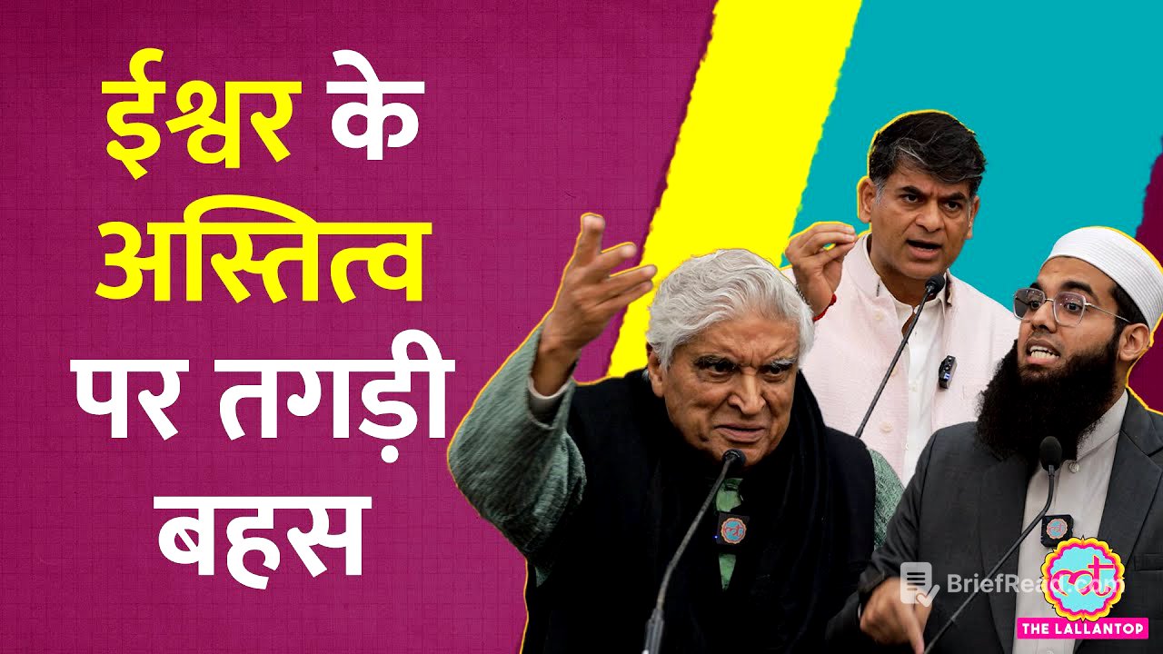 Does God Exist? Javed Akhtar और Mufti Shamail Nadwi के बीच बहस में क्या हुआ? Saurabh Dwivedi