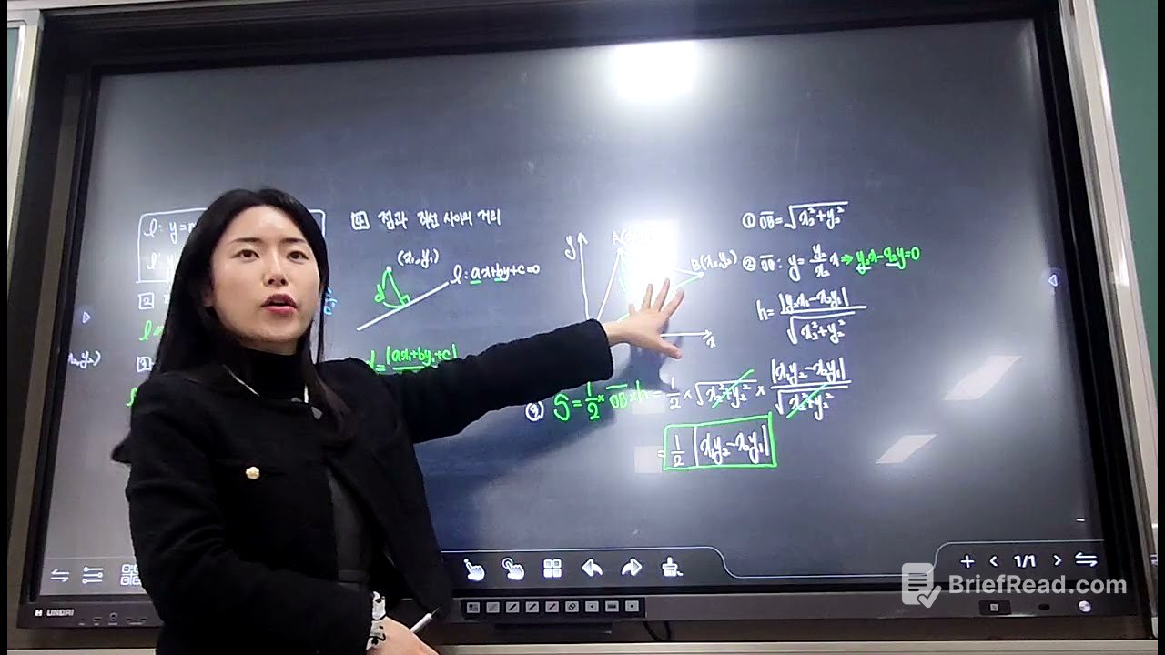 [공수2] 1-2. 직선의 방정식 + 마더텅 3회 풀이