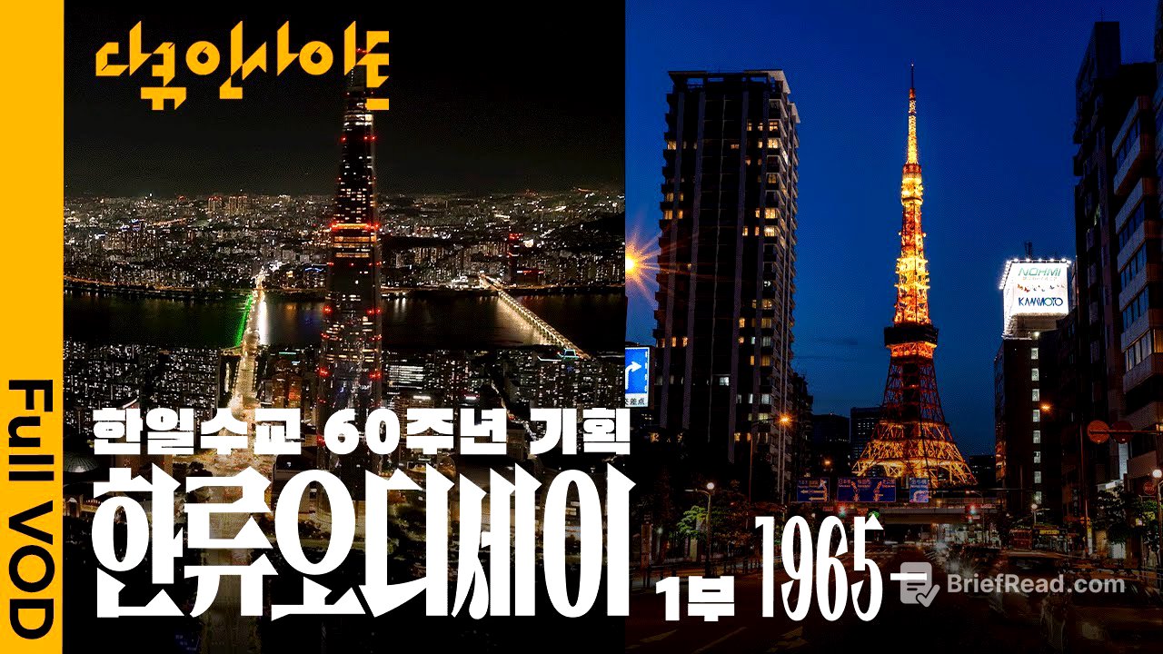 한국과 일본, 두 나라가 함께 만들어 나갈 새로운 한류  ㅣ KBS 다큐 인사이트 - 한일 수교 60주년 기념 한류오디세이 25.1023-25.10.24 방송