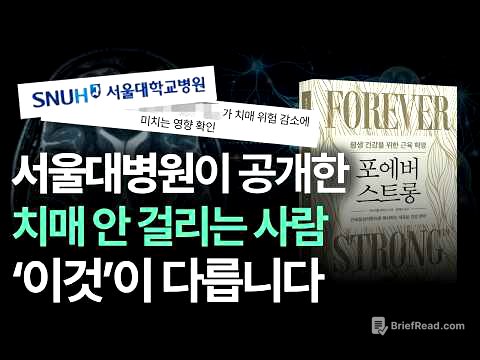근육이 치매를 막는다. 서울대 1,300만 명 연구 충격