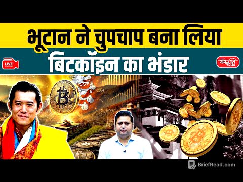 Bhutan Earns $1.3 Billion from Bitcoin Mining | 40% of GDP from Crypto! | Himalayan Crypto Miracle?