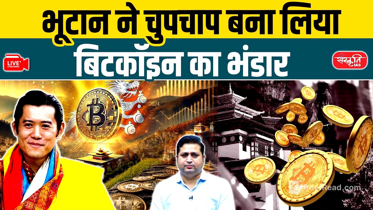 Bhutan Earns $1.3 Billion from Bitcoin Mining | 40% of GDP from Crypto! | Himalayan Crypto Miracle?