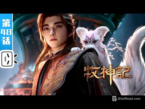 《牧神记》第48话:麻翻太学院【玄幻 | 修仙 | 小说改 | Made By Bilibili】