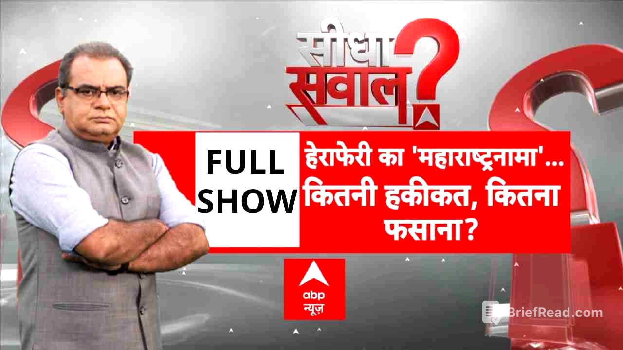 Sandeep Chaudhary: हेराफेरी का 'महाराष्ट्रनामा'...कितनी हकीकत, कितना फसाना? | Maharashtra | Congress