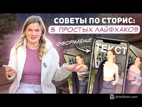 Оформление СТОРИС | Базовое оформление СТОРИС 2025 | Как оформить СТОРИС | Сторис #инстаграм #сторис