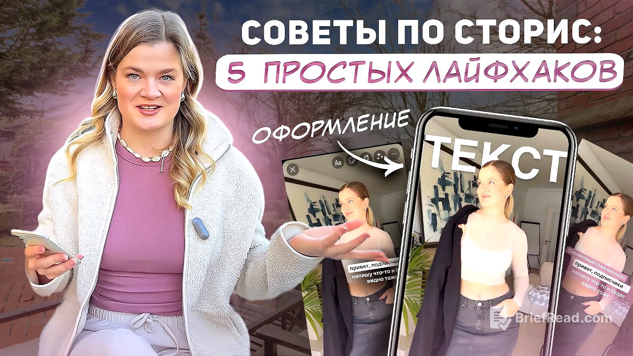 Оформление СТОРИС | Базовое оформление СТОРИС 2025 | Как оформить СТОРИС | Сторис #инстаграм #сторис