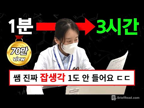 이렇게 하면 초등학생도 3시간 집중합니다.