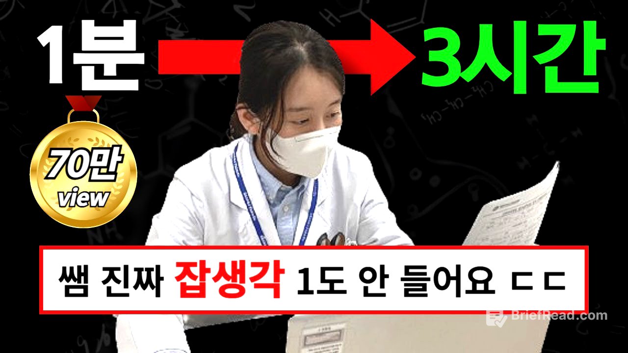 이렇게 하면 초등학생도 3시간 집중합니다.