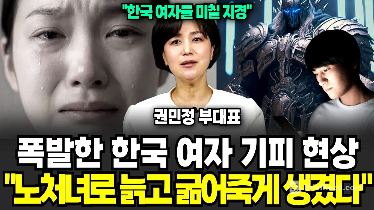 요새 폭발 중인 한국 여자들 기피현상, 비혼 외치던 여자들 노처녀로 인생 마감할 일만 남았다 (척언니 권민정 부대표 / 3부)