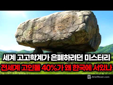 세계 고고학계가 은폐하려던 미스터리 ㅣ 전세계 고인돌 40%가 왜 한국에 서 있나 ㅣ 한국사