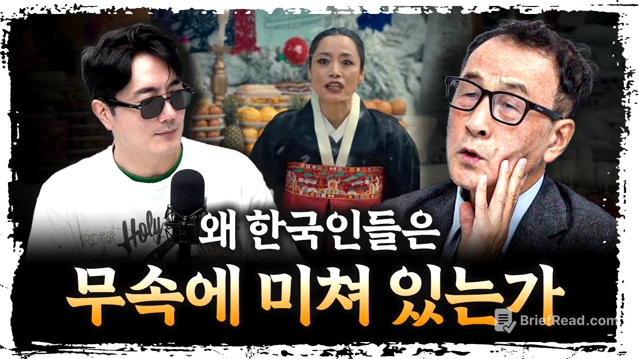 "무속인 200만...?" 지금 대한민국에서 벌어지는 일 f.윤명철 사마르칸트 대학 교수 [더 릴리전]