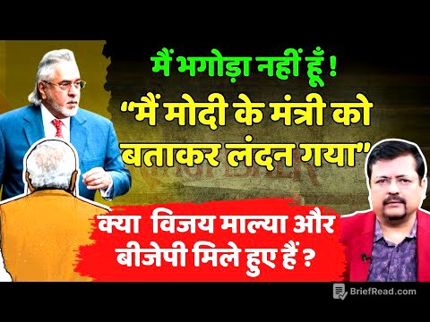 क्या Vijay Mallya और बीजेपी मिले हुए हैं ? पी एम के लिये मुसीबत बना माल्या का खुलासा | Deepak Sharma
