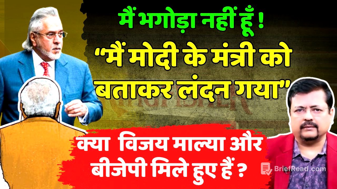 क्या Vijay Mallya और बीजेपी मिले हुए हैं ? पी एम के लिये मुसीबत बना माल्या का खुलासा | Deepak Sharma
