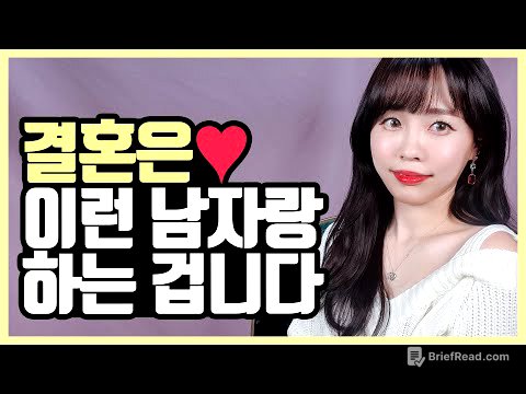 결혼전에 꼭 확인해야되는 배우자의 조건 3가지👌 (100일만에 프러포즈 받은 썰 푼다💍)