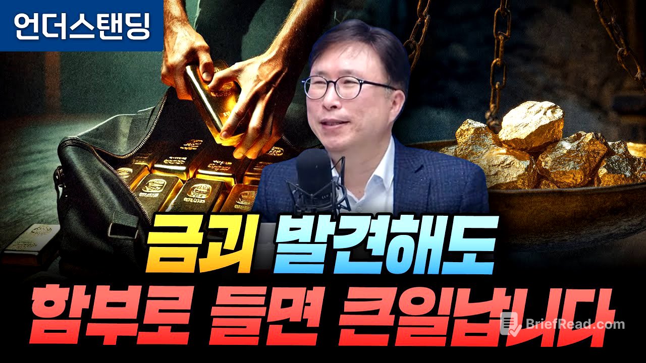 금괴 발견해도 함부로 들면 큰일납니다. f. 밀도의 발견이 과학에서 중요한 이유 (에스엔에이치연구소 민태기 소장)