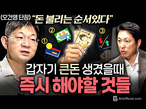 부자들은 '돈 쓰는 법'부터 다릅니다. 이것부터 하세요ㅣ지식인초대석 EP.76 (오건영 단장 1부)