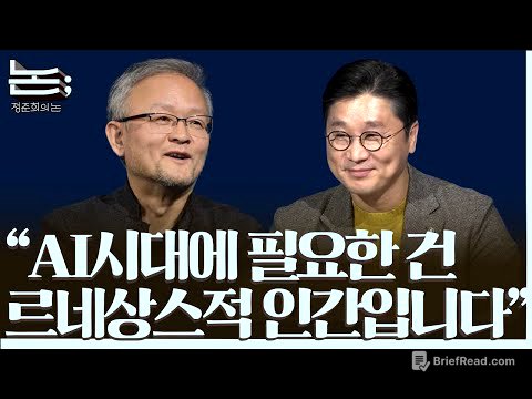 [정준희의 논; 91회] 질문을 모아 인공지능을 묻다, 자만을 성찰하고 자긍을 지키기 위해 | 박태웅 의장