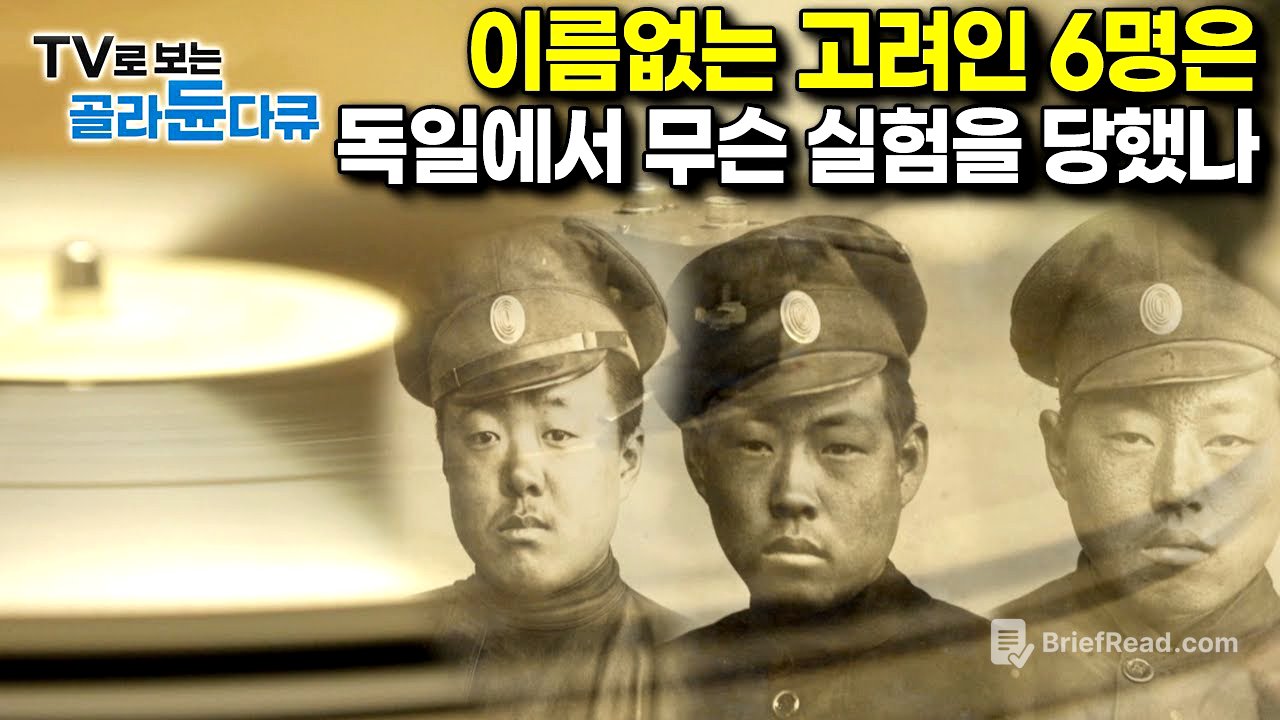 독일에서 발견된 ‘알 수 없는 고려인 6명의 사진과 음성’ 그리고 충격적인 내막의 진실｜다큐프라임｜#골라듄다큐