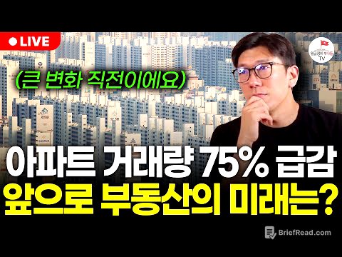 아파트 거래량 75% 급락! 하반기 집값 어떻게 될까? (구해줘월부 부동산 상담)