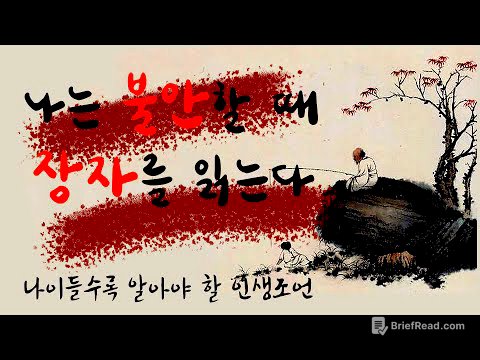 Life Advice from Zhuangzi: The Older You Should Know | Wisdom and the World | The Woman Who Reads...