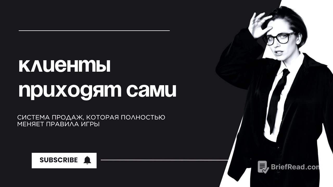 Стабильный поток клиентов — без стресса, манипуляций и выгорания