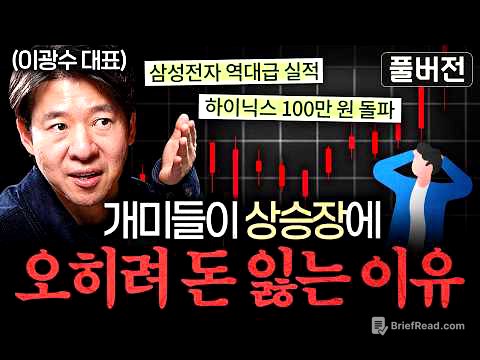 1일 1 사이드카, 멀미나는 주식 시장에서 살아남는 '2가지' 철칙ㅣ지식인초대석 (이광수 대표 풀버전)
