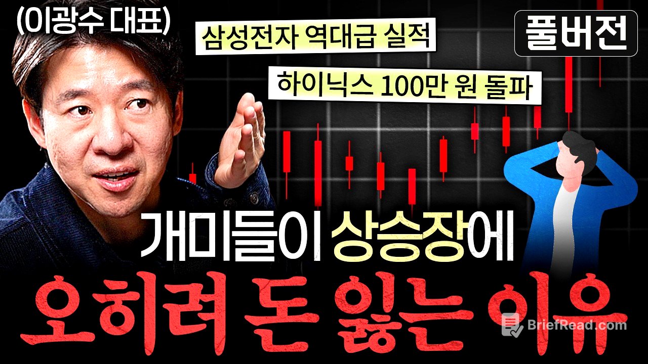 1일 1 사이드카, 멀미나는 주식 시장에서 살아남는 '2가지' 철칙ㅣ지식인초대석 (이광수 대표 풀버전)