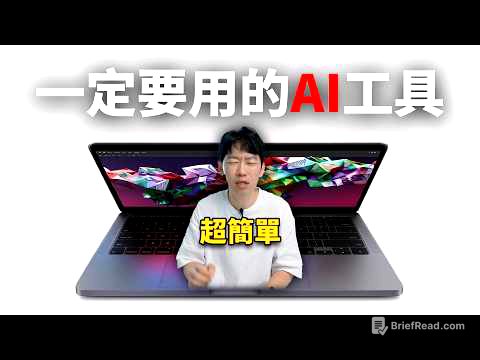 這4款AI工具幫我提升了10000倍效率（蘋果用戶必看）feat. iPhone/iPad/Mac都能用 | 大耳朵TV