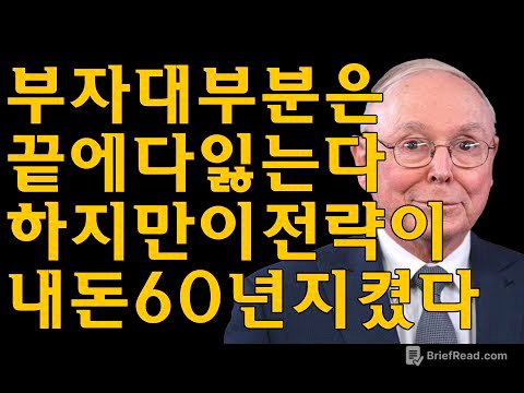 찰리 멍거: 평생 부를 지켜주는 단 하나의 전략(안티프래질)