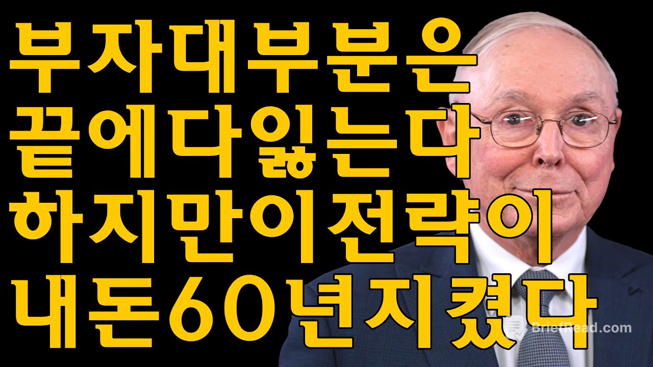 찰리 멍거: 평생 부를 지켜주는 단 하나의 전략(안티프래질)