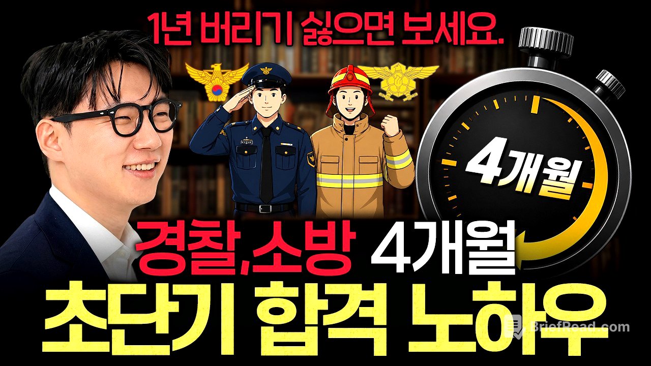 경찰,소방 시험은 6개월안에 합격 해야 하는 시험