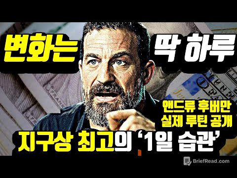 [*1일 인생전환] 드디어 공개된 '뇌과학자' 앤드류 후버만의 '완벽한 하루 루틴'