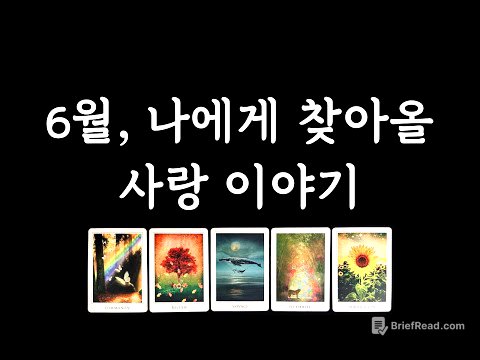 [타로/연애운] 6월 연애운❤️‍🔥 솔로/커플