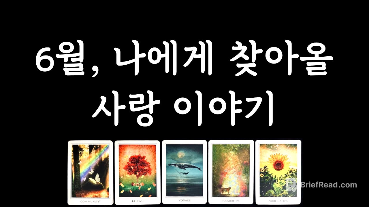 [타로/연애운] 6월 연애운❤️‍🔥 솔로/커플