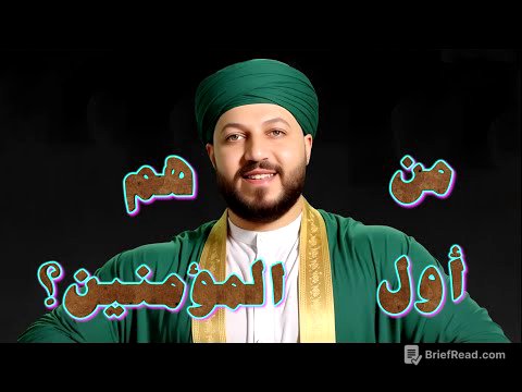 الحلقة الأخيرة من سلسلة حلقات المعنى الحقيقي للإيمان.