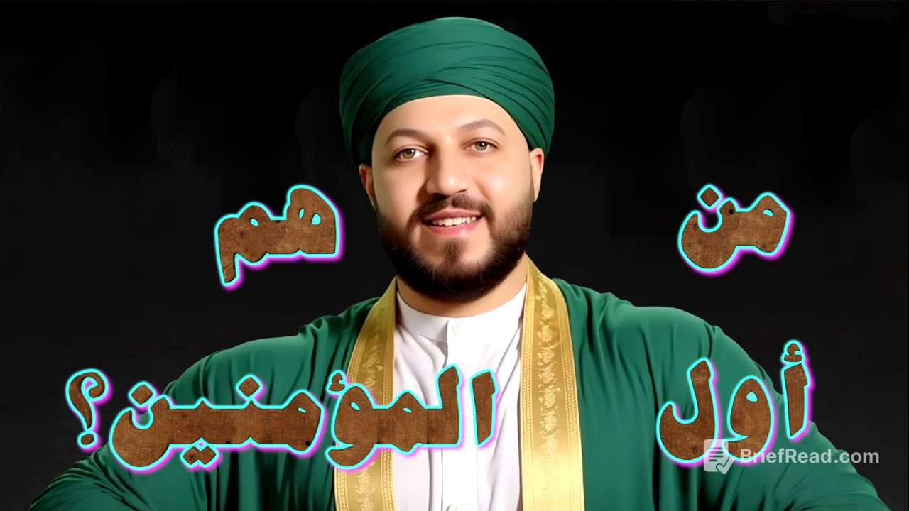 الحلقة الأخيرة من سلسلة حلقات المعنى الحقيقي للإيمان.