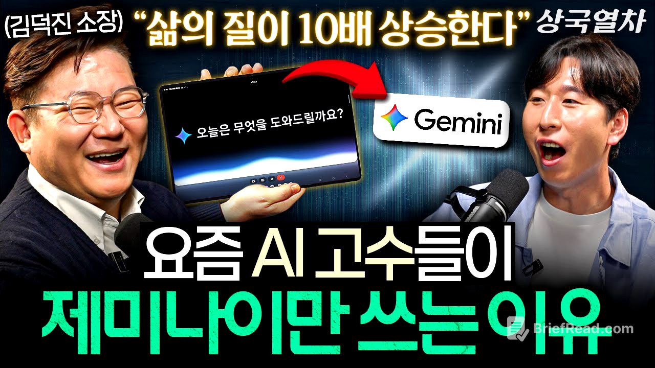 상위 1% 고수들은 다 쓴다는 갤럭시에만 있는 놀라운 AI 기능ㅣ상국열차 EP.10 (김덕진 소장)