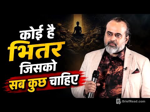 कोई है भितर जिसको सब कुछ चाहिए। #achryaprashant #आचार्यप्रशान्त #geetagyan #innerpeace 